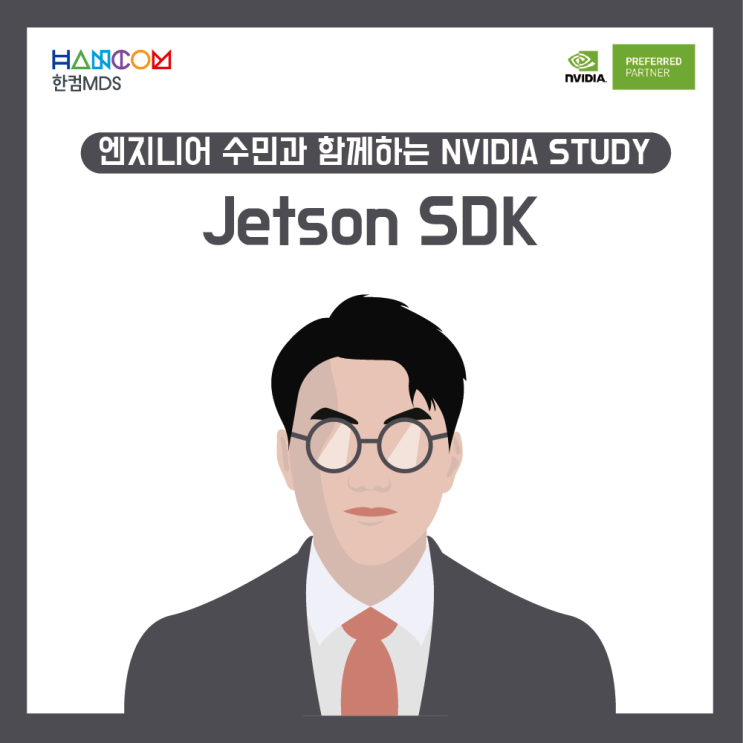 [NVIDIA 스터디]Jetson 소프트웨어 - Jetpack SDK