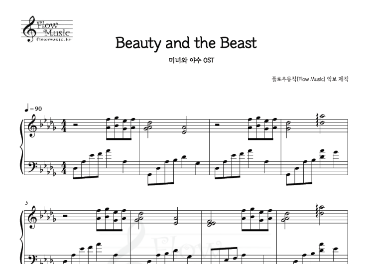  미녀와 야수 - Beauty and the Beast 피아노악보