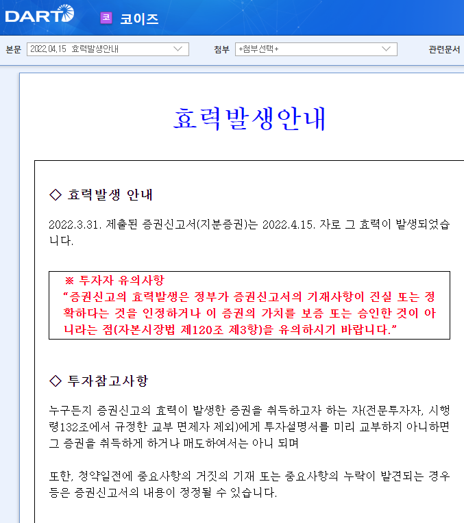 코이즈 / 효력발생안내 코이즈 / 효력발생안내