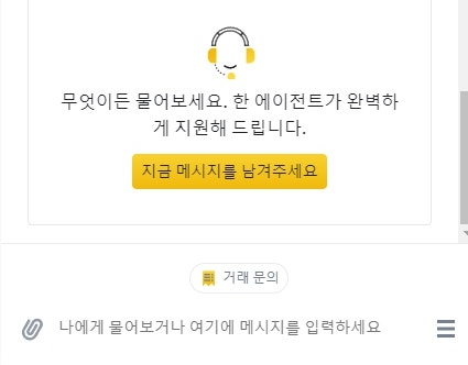 바이낸스 고객센터 사용법 후기 / 24시간 1:1 상담가능