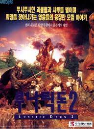 루나틱돈2 루나틱돈2
