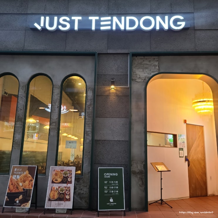  천안 텐동 맛집 저스트텐동 불당점