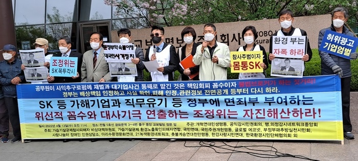 <b>가습기살균제</b>피해자, “조정위가 SK 등 가해기업과 직무유기... 
