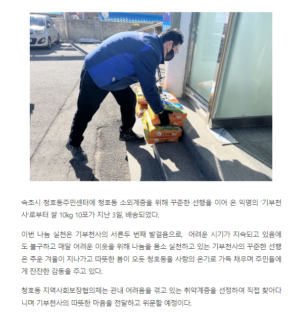  익명의 '기부천사' 서른두 번째 선행 발걸음 잔잔한 감동