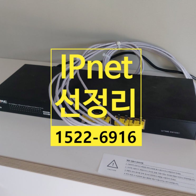  송파구 문정동 법무사사무실 인터넷 랜선공사 및 선정리