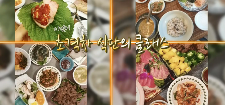  초격차 식단 이렇게하세요