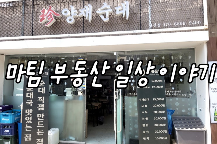  삼성동 맛집 진양재순대