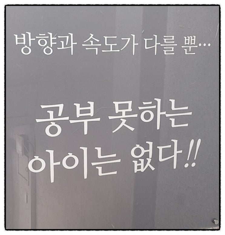 고여있지 않고, 더 나아짐을 위함으로 흐르되, 학생을 위한 마음은 그대로인..광주 남구 백운동 학원[남부길잡이]