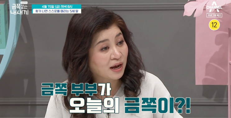  금쪽같은 내 새끼 94회 화나면 자해 행동하는 아이, 문제는 부모?