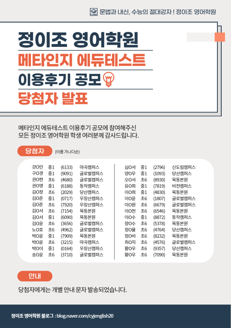  메타인지 에듀테스트 이용후기 공모 [당첨자 발표]