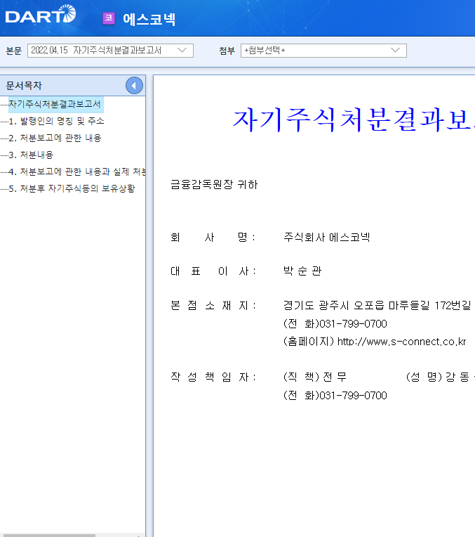 에스코넥 / 자기주식처분결과보고서 에스코넥 / 자기주식처분결과보고서