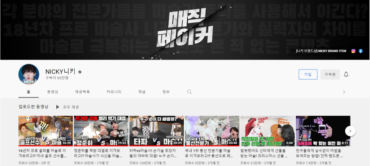  니키 (마술 대결,마술VS탁구,당구,야구,골프,검도 등)
