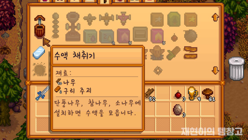 스타듀밸리 참나무수지, 메이플시럽, 소나무타르 얻는 법 꿀팁! : 네이버 블로그