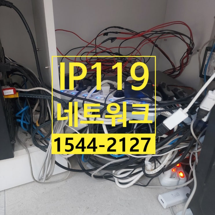  논현동 사무실 복잡한 네트워크설치 간단히 해결