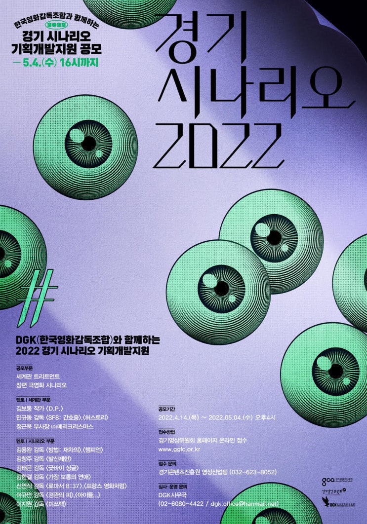  2022 경기시나리오 기획개발지원 공모