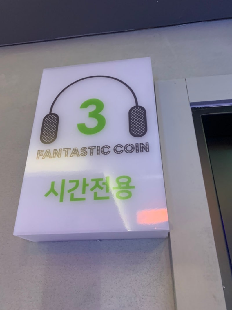 수원망포역판타스틱코인노래방 : 네이버 블로그