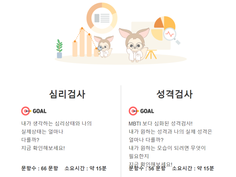 [Trost] 자기 분석 테스트 종합 검사 모음