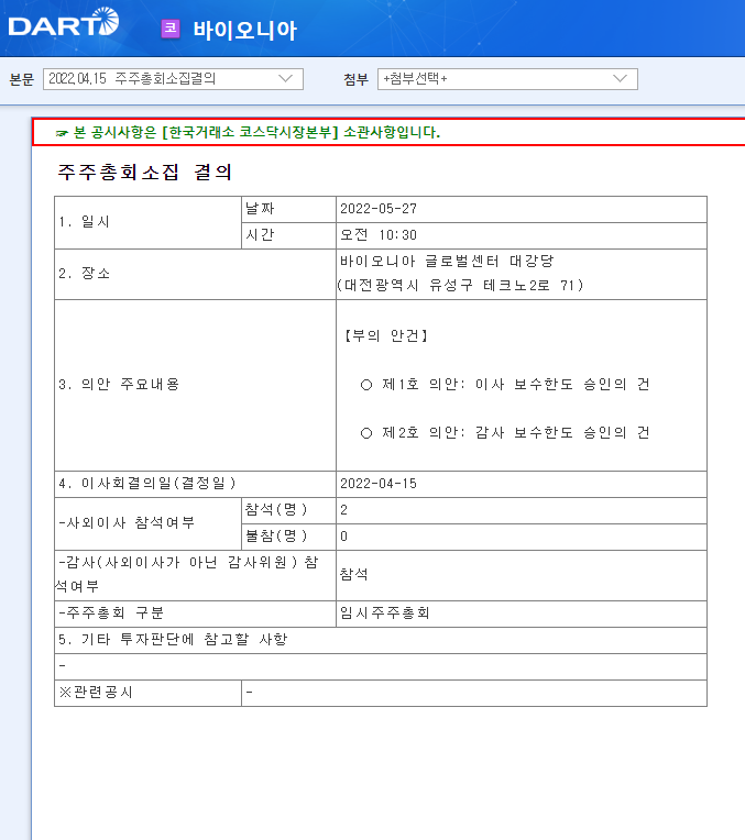 바이오니아 / 주주총회소집결의 바이오니아 / 주주총회소집결의