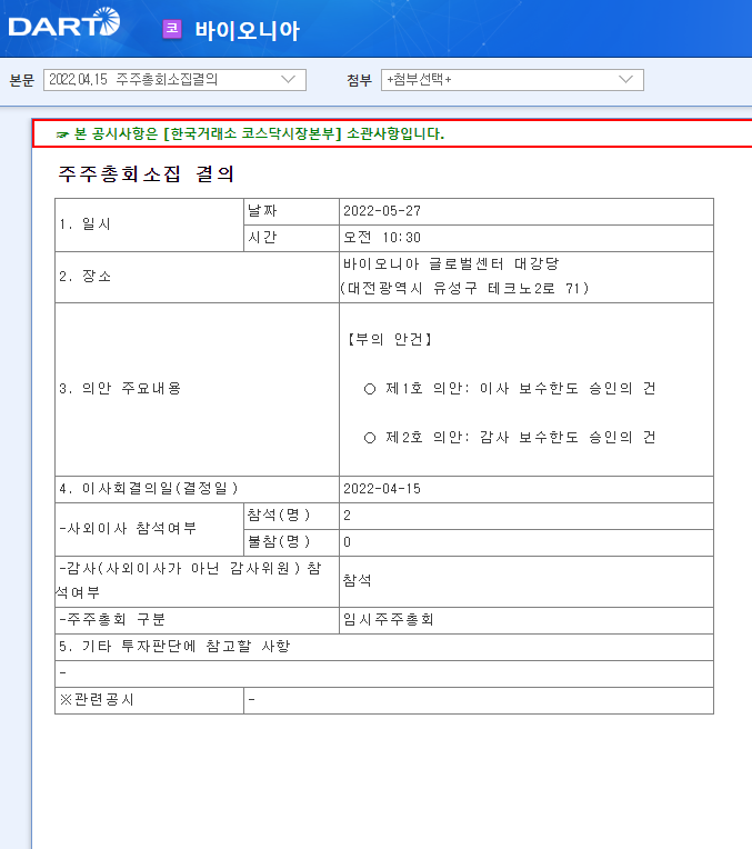 바이오니아 / 주주총회소집결의