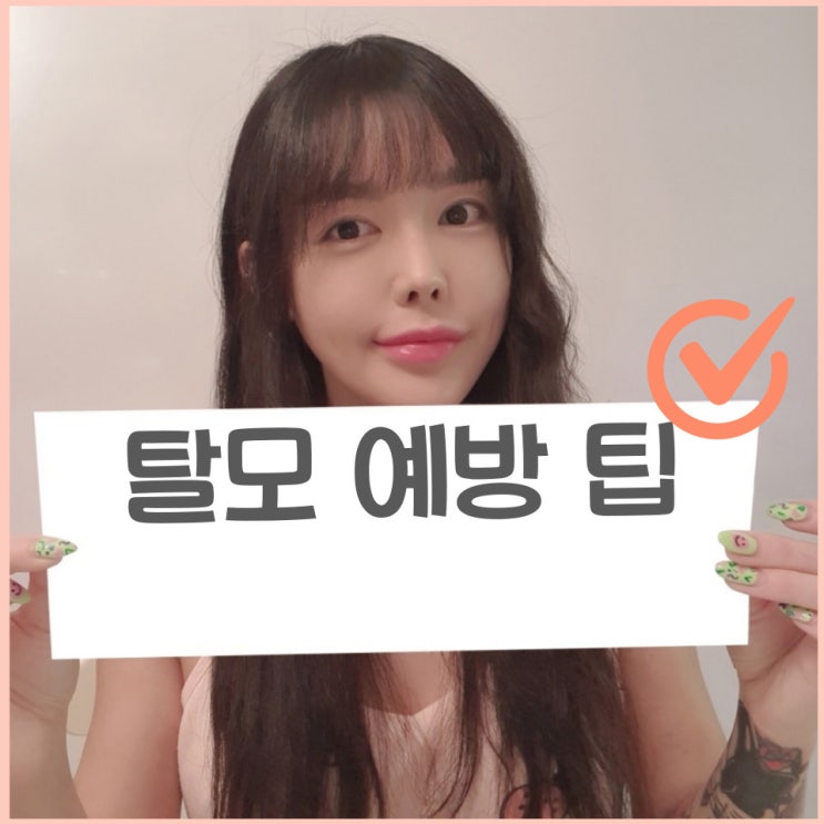  탈모 예방법과 탈모에 좋은 음식 알아보기