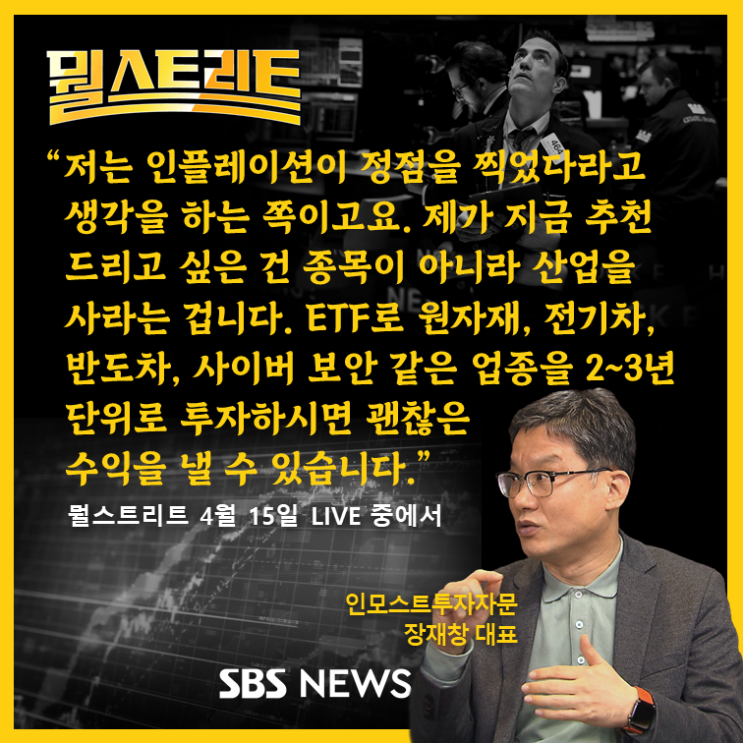  [SBS 뭘스트리트] 미국 기업 실적 시즌!...기대감 속에 글로벌 증시 방향과 투자 전략은?