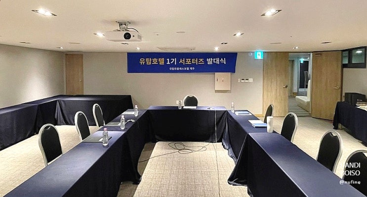  유탑호텔 서포터즈 1기 발대식 (제주/광주/여수 동시 발대식, 룸 투어, 고단백 저녁식사)