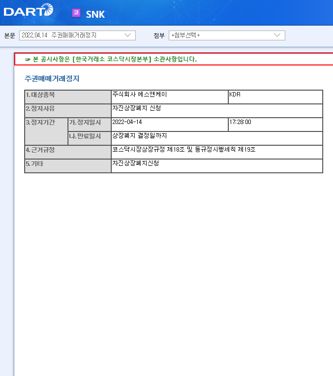 SNK / 주권매매거래정지 SNK / 주권매매거래정지