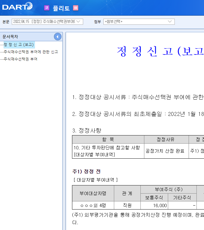 플리토 / 주식매수선택권부여에관한신고 플리토 / 주식매수선택권부여에관한신고