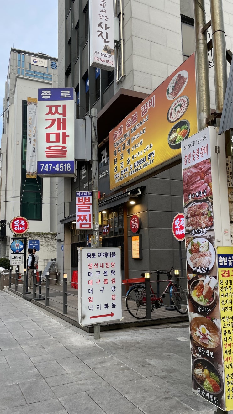 [종로/맛집] 양 엄청 푸짐한 대구뽈찜 대구지리탕 맛집!