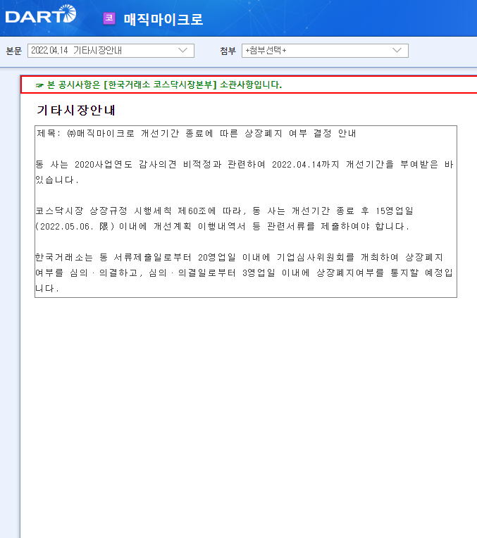 매직마이크로 / 기타시장안내 매직마이크로 / 기타시장안내