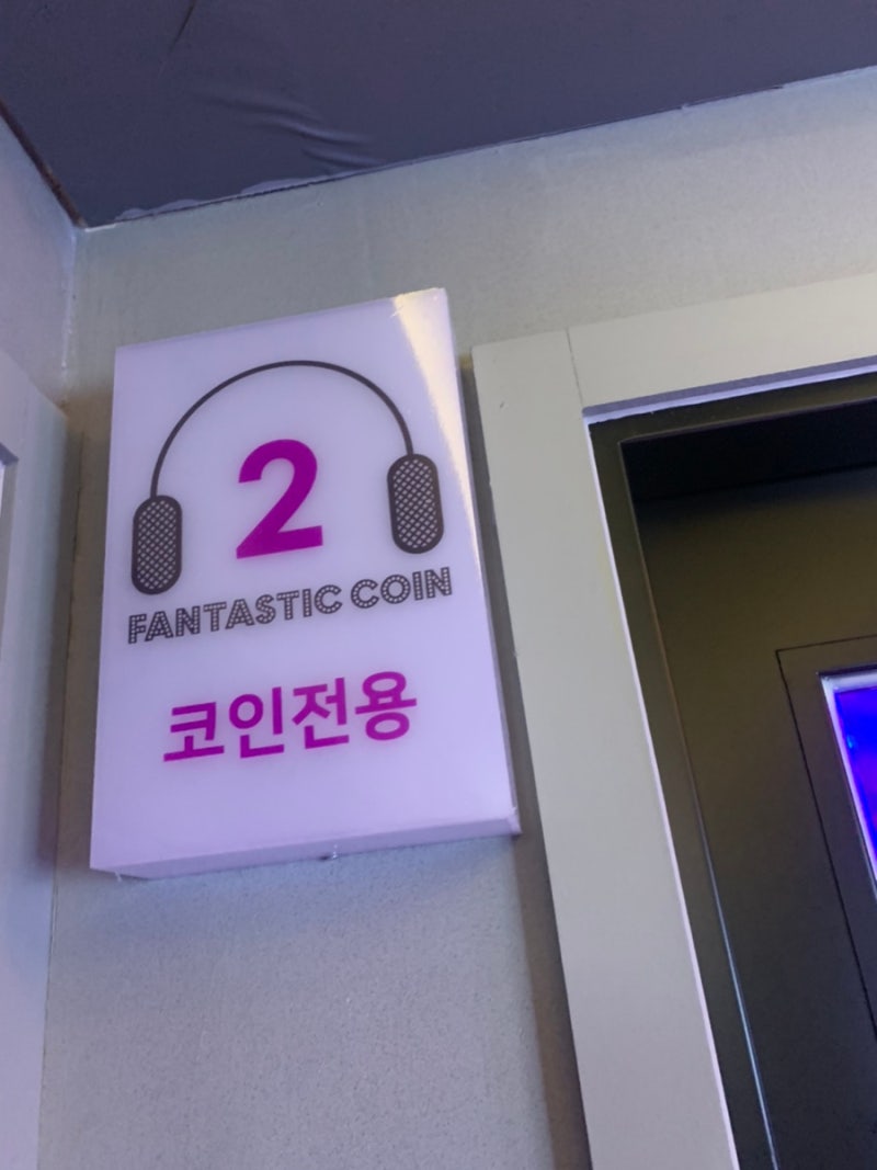 수원망포역판타스틱코인노래방 : 네이버 블로그