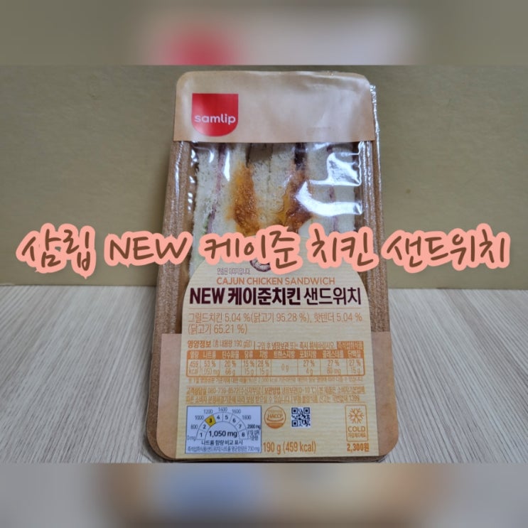  삼립 NEW 케이준 치킨 샌드위치