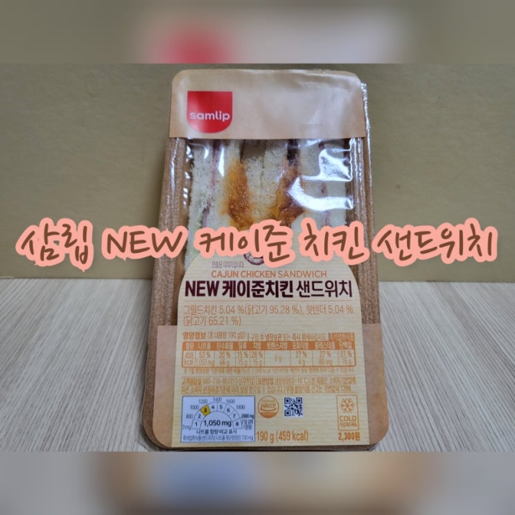 삼립 NEW 케이준 치킨 샌드위치