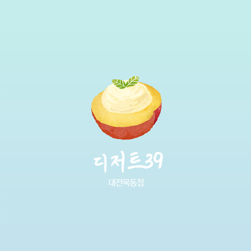[카페]추천하는 케이크 맛집, 디저트39 대전목동점 솔직리뷰