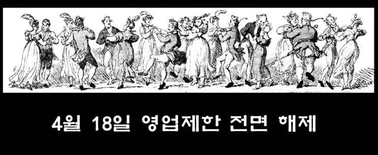  거리두기 2년 1개월 만에 전면 해제