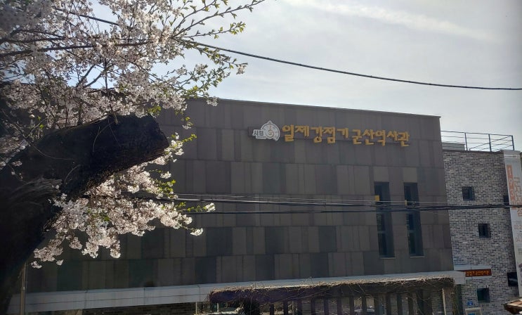 전라북도 군산여행 (일제강점기 군산역사관) 전라북도 군산여행 (일제강점기 군산역사관)