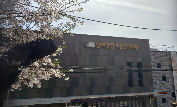 전라북도 군산여행 (일제강점기 군산역사관)