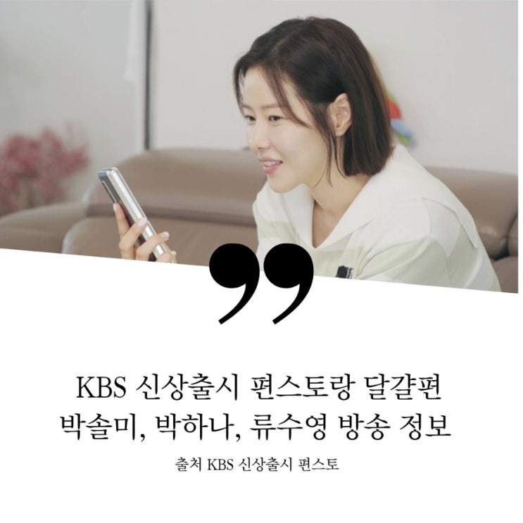  신상출시 편스토랑 달걀요리 박솔미 박하나 류수영 예고 박하나 꿀호떡 프로필 앵무새 등 정보