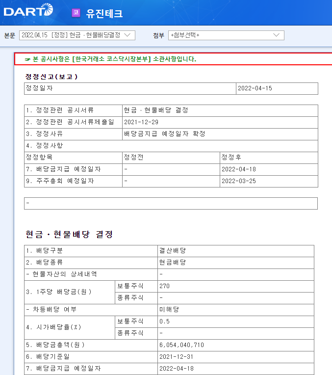 유진테크 / 현금ㆍ현물배당결정 유진테크 / 현금ㆍ현물배당결정