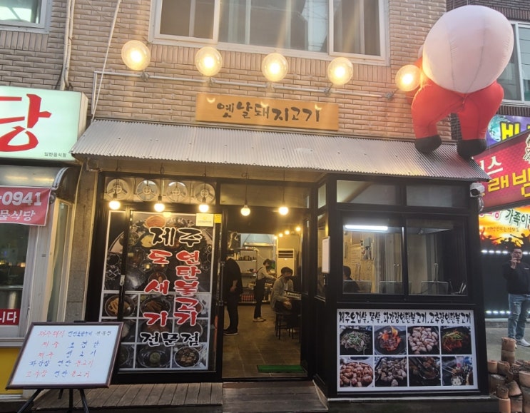  경기도맛집 송탄출장소고기집 옛날돼지고기 내돈내산