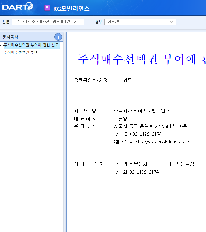 KG모빌리언스 / 주식매수선택권부여에관한신고 KG모빌리언스 / 주식매수선택권부여에관한신고