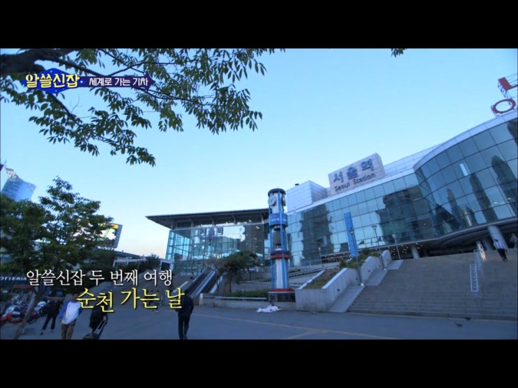 알쓸신잡 2화 | 순천&보성 알쓸신잡 2화 | 순천&보성