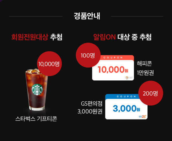 더케이커넥트 대규모 이벤트 4종(스벅1만명등)추첨,즉당,신규가입 더케이커넥트 대규모 이벤트 4종(스벅1만명등)추첨,즉당,신규가입