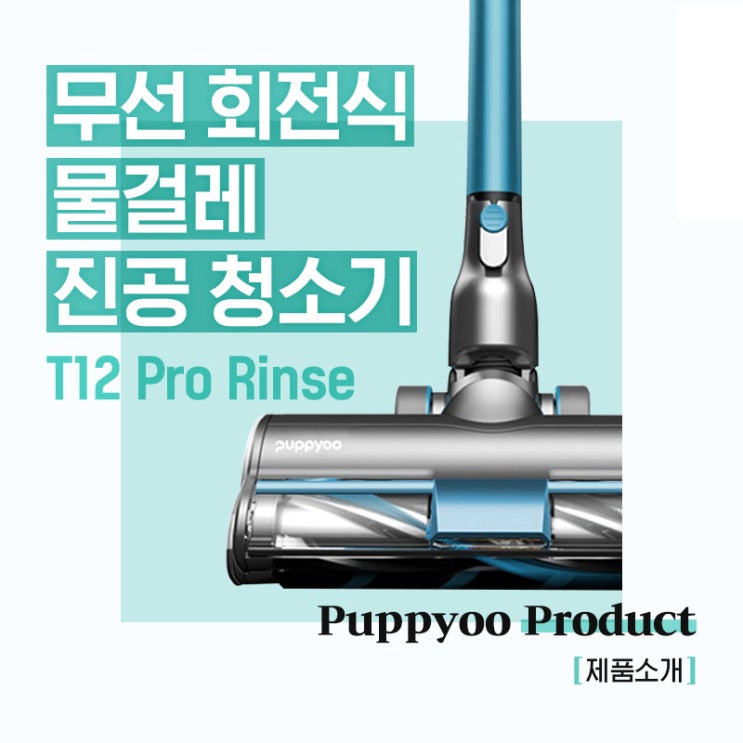  무선 회전식 물걸레 진공 청소기, T12 Pro Rinse