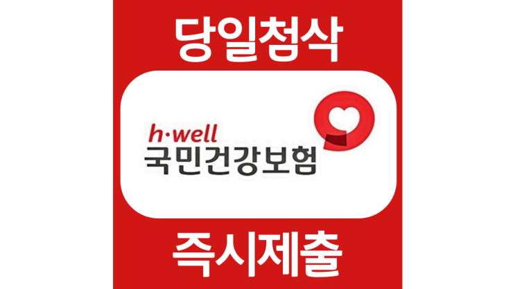 건강보험공단 자기소개서 문항 항목 자소서 입사지원서 채용지원 작성방법 가이드라인 첨삭받기 (직무기술서 포함) 건강보험공단 자기소개서 문항 항목 자소서 입사지원서 채용지원 작성방법 가이드라인 첨삭받기 (직무기술서 포함)