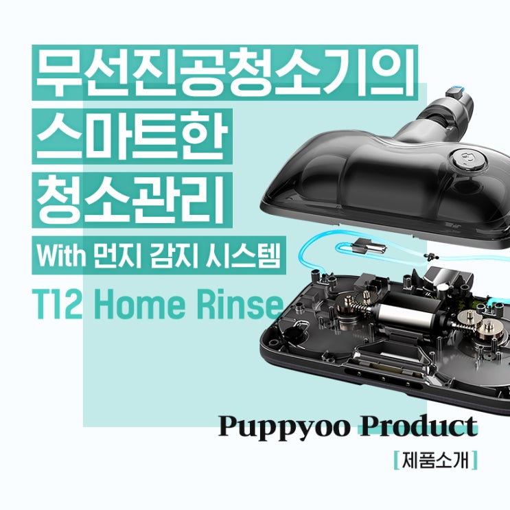  무선진공청소기의 스마트한 청소관리, T12 Home Rinse