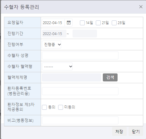 지정헌혈 신청 방법(경로)