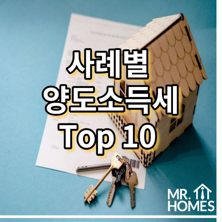  자주 묻는 양도소득세 -  일시적 1세대 2주택 비과세편