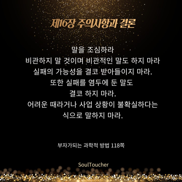 부자가되는과학적방법:How 부자가되는과학적방법:How
