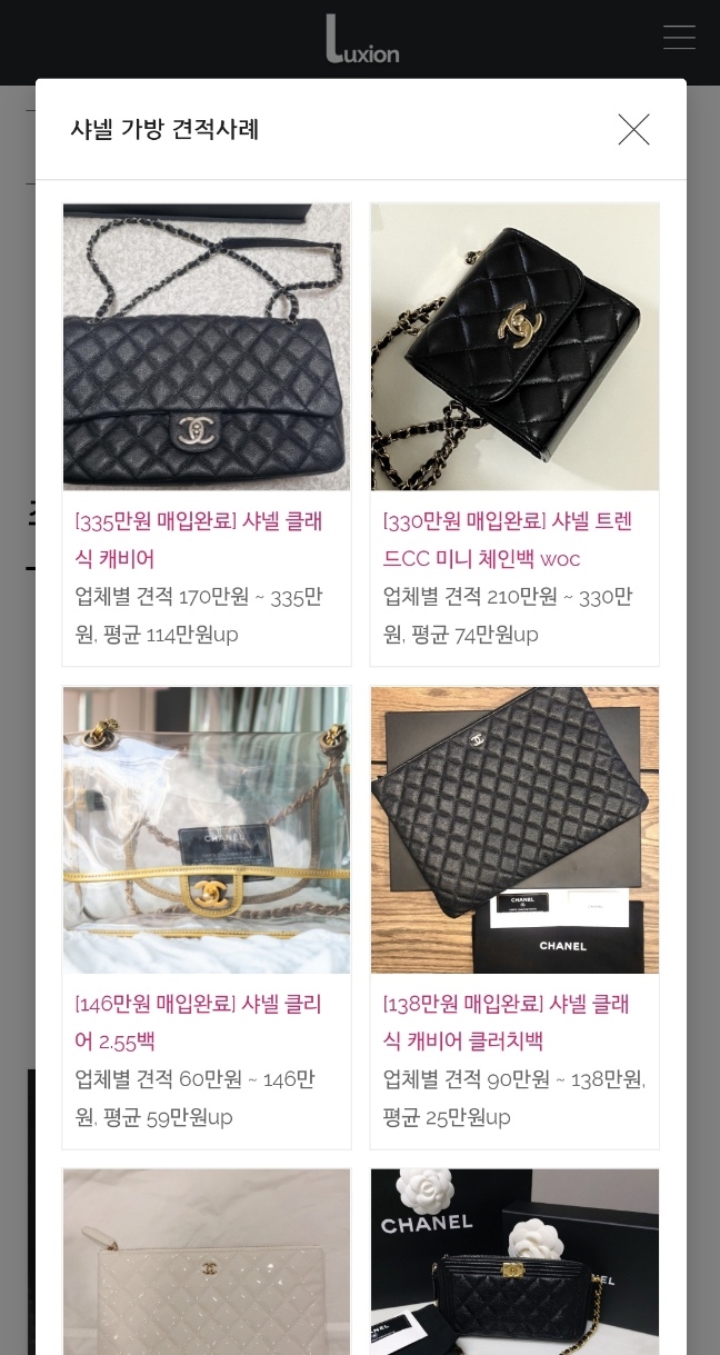  샤넬 로렉스 중고매입 잘해줬던곳